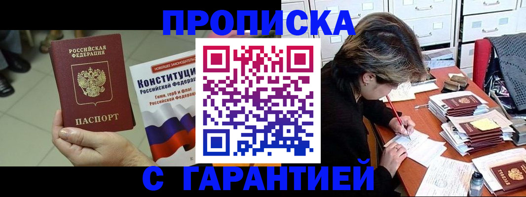 временная регистрация в Грязях