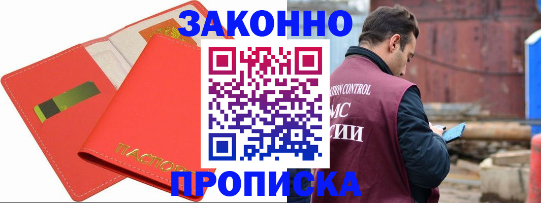 прописка от собственника в Грязях